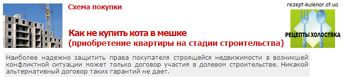 Как не купить кота в мешке, покупка Квартиры