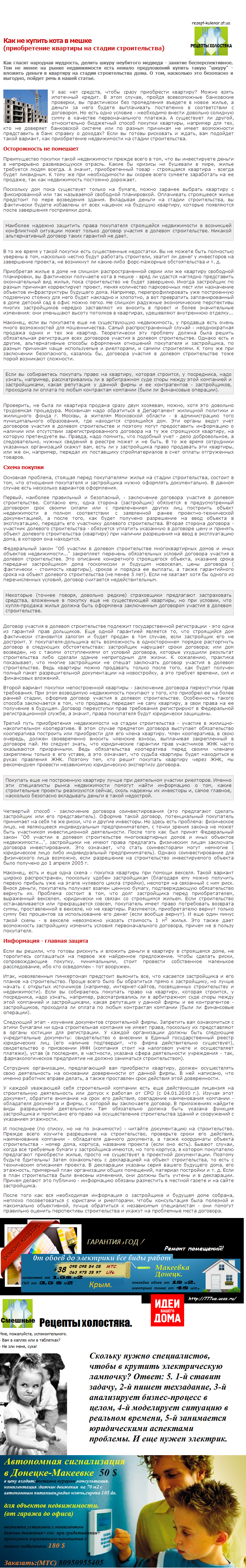 Как не купить кота в мешке, покупка Квартиры